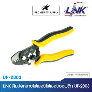 LINK คีมปอกสายไฟเบอร์ไฟเบอร์ออฟติก UF-2803