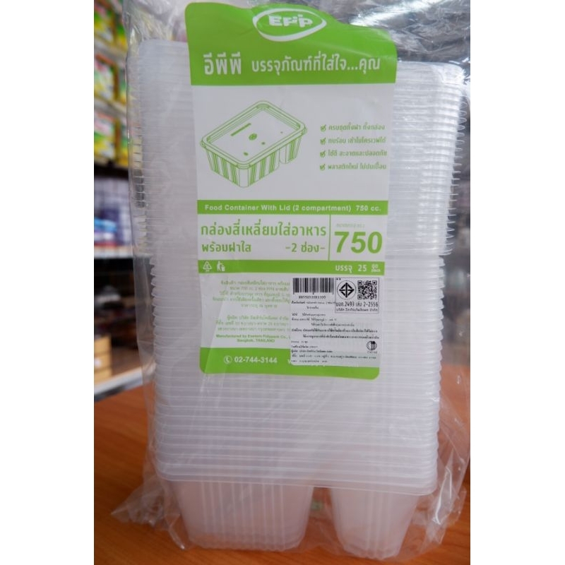 EPP กล่องใส่อาหาร  750cc 2ช่อง