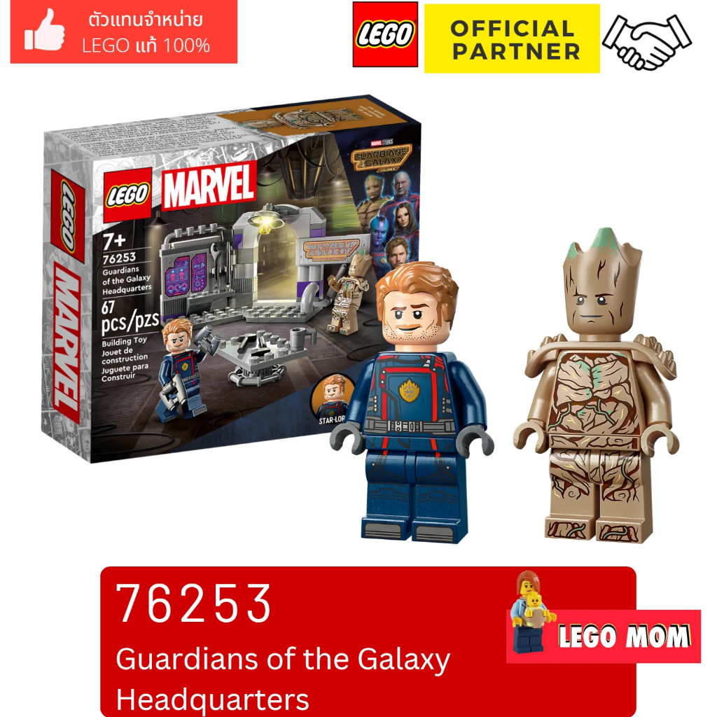 Lego 76253 Guardians of the Galaxy Headquarters (Marvel) #lego76253 by Brick MOM