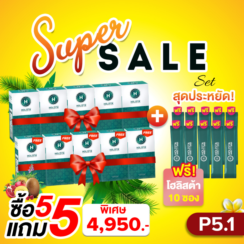 แท้100% 5 แถม 5 ฟรี 10 ซอง โฮลิสต้า พลัส จุลินทรีย์ นำเข้าจาก USA รับประทานวันล่ะ 1 ซอง Holista Plus