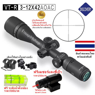 กล้องDiscovery VT-R 3-12x42 AOAC