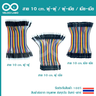 สายจัมป์ จัมเปอร์ สายไฟ 10 20 30 ซม. (แผงละ 40 เส้น) มีให้เลือก 3 แบบ Jumper Wire 40pin 10 20 30 cm สินค้าพร้อมส่ง!!!