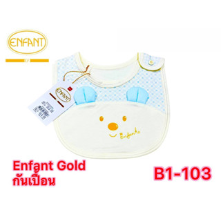 Enfant (โกลด์ป้ายทอง) ผ้ากันเปื้อน