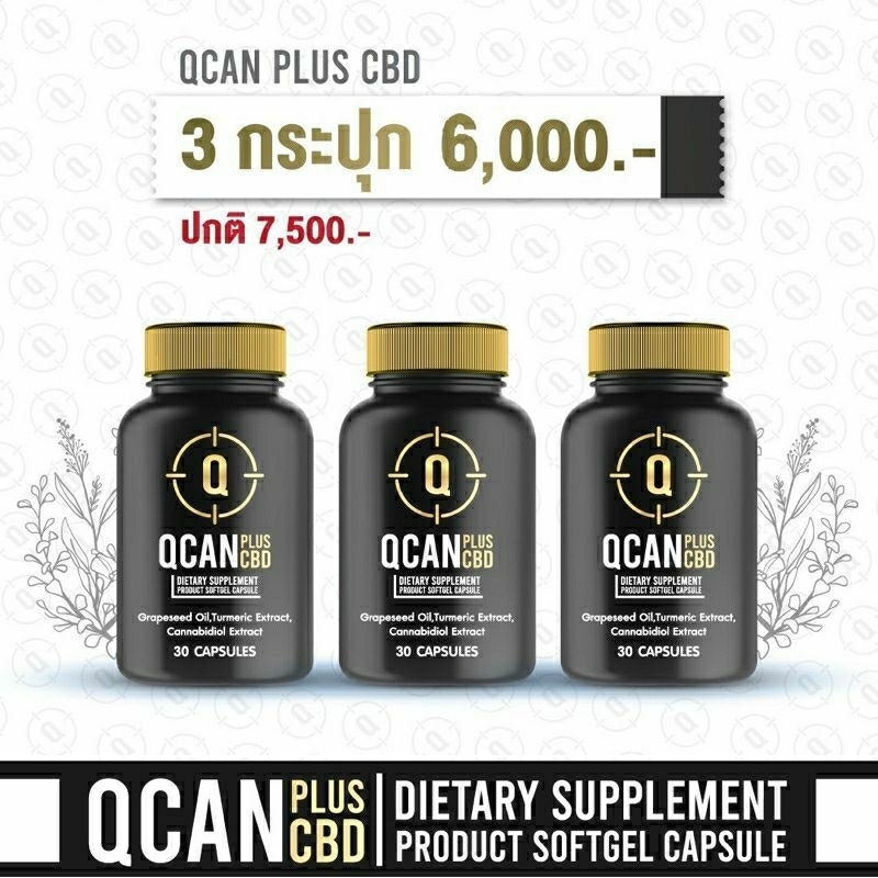 💥Hot..QCAN PLUS CBD ผลิตภัณฑ์เสริมอาหาร ต้านมะเร็ง งานวิจัยเหรียญทอง🌟