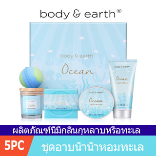 Body&amp;Earth 5pcs Ocean Bath Spa Gift Set ชุดอาบน้ำหอมทะเล ของขวัญวันเกิด ชุดของขวัญ