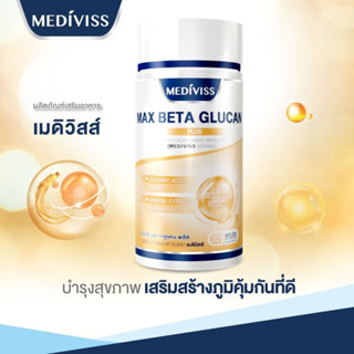 MAX BETACLUCAN PLUS (MEDIVISS)อารหารเสริมสร้างภูมิคุ้มกันมะเร็ง