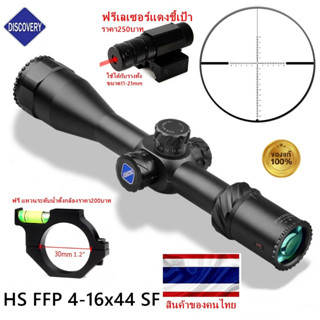 DISCOVERY HS FFP 4-14X44 SF(รหัสC98)