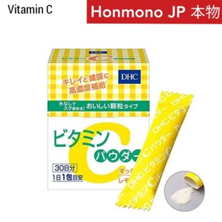 ล็อตใหม่ พร้อมส่ง DHC Vitamin C Powder Lemon ดีเอชซี วิตามินซี ビタミンCパウダー 30本入 ชนิดผง 30 ซอง