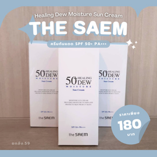 (แท้💯/พร้อมส่ง) The Saem Healing Dew Moisture Sun Cream SPF 50+ PA+++ 50g ครีมกันแดด