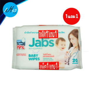 (1 แถม 1)แจ๊บส์ เบบี้ไวพส์ ผ้าเช็ดทำความสะอาด 20 แผ่น สำหรับเด็ก  Jabs Baby Wipes