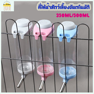 ⚡️พร้อมส่ง⚡ที่ให้น้ำอัตโนมัติ แบบติดกรง กระบอกให้น้ำติดกรง Water Dispenser ที่ให้น้ำกระต่าย หมา แมว นก  พร้อมส่ง