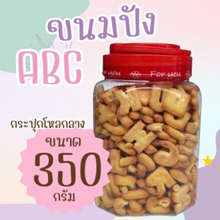 ขนมปัง A B C บรรจุกระปุกโหลกลาง