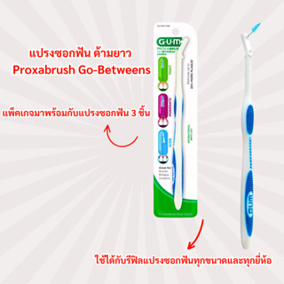 Gum แปรงซอกฟัน ด้ามยาว Proxabrush Go-Betweens