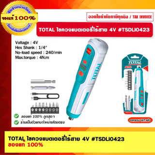 TOTAL ไขควงแบตเตอรี่ไร้สาย 4V #TSDLI0423