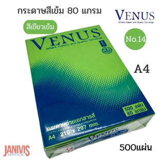 VENUSกระดาษสีเข้ม 80 แกรม A4 NO.14 สีเขียวเข้ม