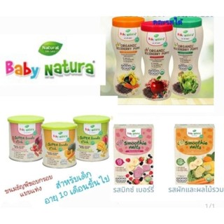 Baby Natura ข้าวไรซ์เบอร์รี่ออร์แกนิคอบกรอบ 40G