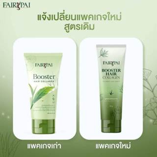 บำรุงผมแฟรี่ปายบูสเตอร์ แฟรี่ปายบูสเตอร์ คลอลาเจนผม Fairypai Booster Hair College