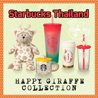 Starbucks Summer✨Happy Giraffe Collection🇹🇭🐘🦒🦓🍃‼️พร้อมส่ง‼️