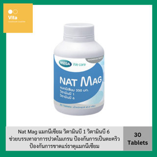 MEGA Nat Mag แนทแมก แมกนีเซียม วิตามินบี 1 วิตามินบี 6 ป้องกันตะคริว ลดปวดไมเกรน