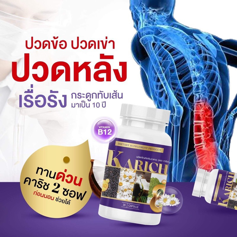 [แท้ 100%] KARICH คาริชน้ำมันสกัดเย็น 8 สหาย บำรุงสุขภาพ ทุกด้าน สายต่อ ปวดข้อ ปวดเข่า นอนไม่หลับ