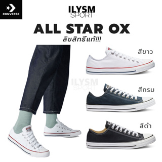 แท้100%!!! CONVERSE Chuck Taylor All Star ox รองเท้าคอนเวิร์ส รองเท้าผ้าใบ ผ้าใบลำลอง