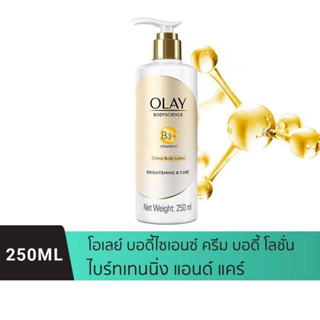 OLAY Body Lotion โอเลย์ บอดี้ โลชั่น250ml Brightening Vitamin Cไบร์ทเทนนิ่ง &amp; แคร์ ช่วยให้ผิวสว่างใส เปล่งประกาย