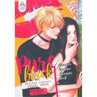 Pure Black น้องสาวข้างห้องนั่นแหละตัวดี By Lta Luktarn ราคาปก 209 มือหนึ่งในซีล