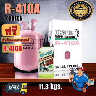 น้ำยาแอร์ R410A 11.3KG. ORAFON ฟรีน้ำมันคอมเพลสเซอร์ผสมสารเรืองแสง