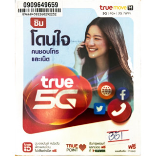 เบอร์ มงคล 0909649659