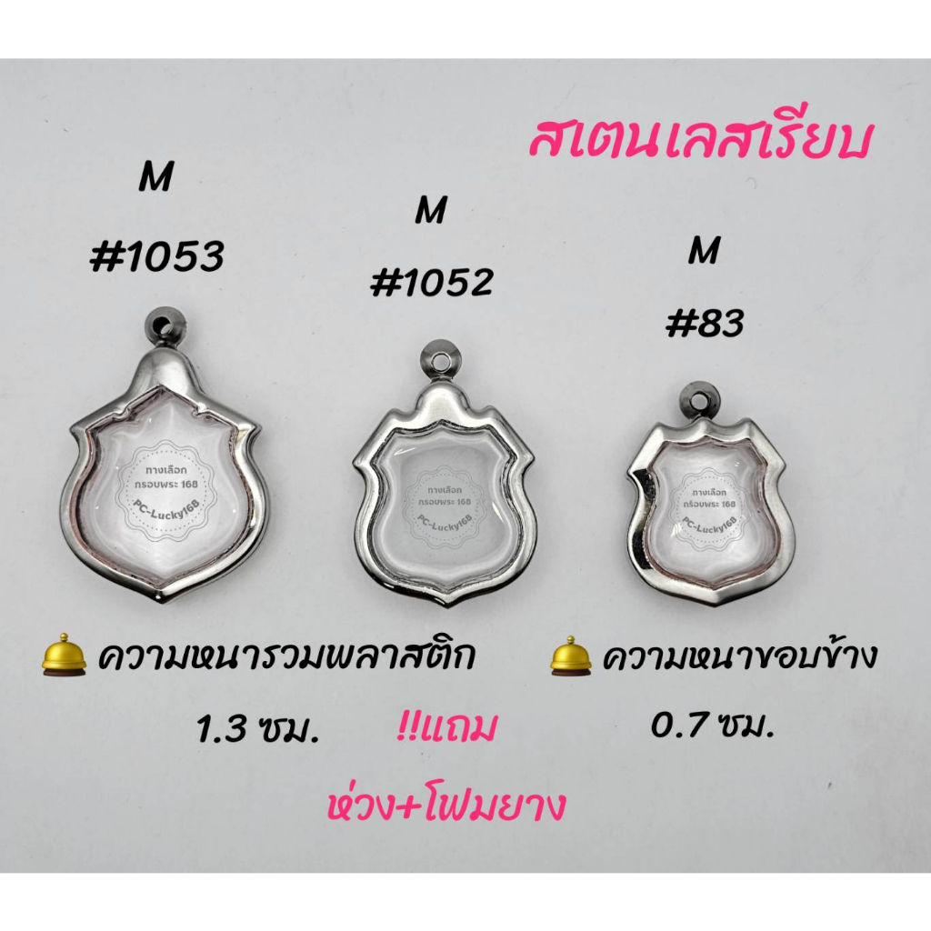 M#1053,M#1052,M#83 ตลับพระ/กรอบพระสเตนเลสเรียบ ใช้สำหรับเหรียญเข้ารูป เหรียญอาร์ม หรือพิมพ์ใกล้เคียง