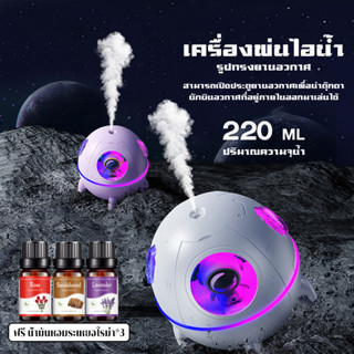 ฟรี น้ำมันหอมระเหยอโรม่า*3 เ USBนักบินอวกาศ เครื่องกระจายน้ํามันหอมระเหย เครื่องทําความชื้นอโรมา