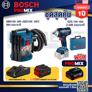 Bosch Promix  GAS 18V-10L เครื่องดูดฝุ่นไร้สาย 18V.+GDS 18V-400 บล็อคไร้สาย 18V+แบตProCore 18V 8.0 Ah