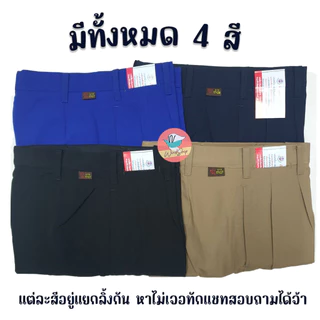 กางเกงนักเรียน ตราสมอ สีน้ำเงิน ยาว 12-19 นิ้ว" ของแท้ 100% กางเกงสมอ กางเกงนักเรียนชาย (น้ำเงิน)