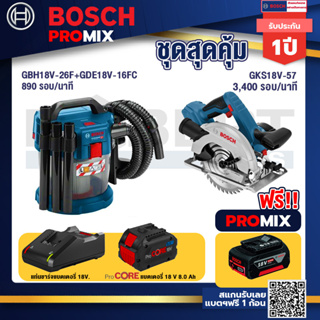 Bosch Promix  GAS 18V-10L เครื่องดูดฝุ่นไร้สาย 18V+GKS 18V-57 เลื่อยวงเดือนไร้สาย 18V+แบตProCore 18V 8.0 Ah