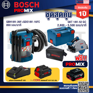 Bosch Promix  GAS 18V-10L เครื่องดูดฝุ่นไร้สาย 18V.+GKT 18V-52 GC เลื่อยจ้วงตัดไร้สาย+แบตProCore 18V 8.0 Ah