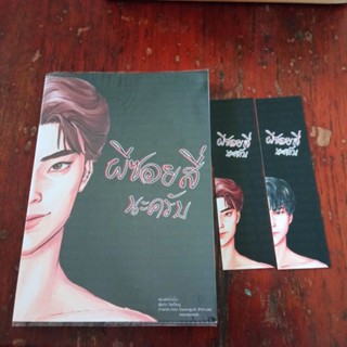 นิยาย​วาย​ ผีซอยสี่นะครับ