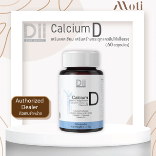 Dii Calcium D เสริมแคลเซียม และวิตามิน ดี (60 แคปซูล)