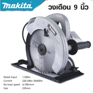 MAKITA เลื่อยวงเดือน 9" รุ่น 5900AL และ อุปกรณ์เสริม สามารถปรับความลึกในการตัดได้ -งานเทียบ เกรด AAA+ถูกดี