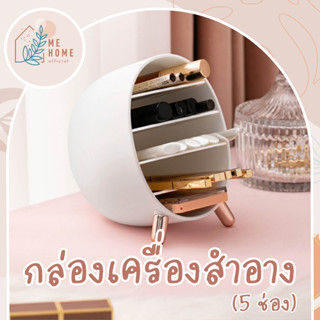 กล่องเครื่องสำอาง5ช่อง อุปกรณ์แต่งหน้า กล่องเก็บเอนกประสงค์แบบมีลิ้นชัก