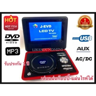 DVDพกพา ขนาด 7.8นิ้ว, ดูทีวี, วิทยุ FM