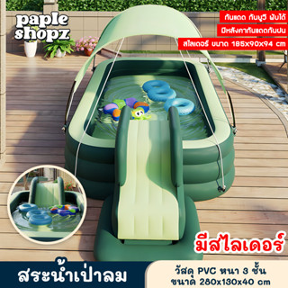 สระน้ำเป่าลม สระเป่าลม paddling pool สระน้ำกลางแจ้ง พร้อมที่บังแดด สระว่ายน้ำสำเร็จรูป ขนาด 280*130*40 CM