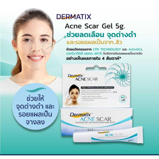 @@Dermatix Acne Scar ช่วยลดเลือนจุดด่างดำ และรอยแผลเป็นจากสิว