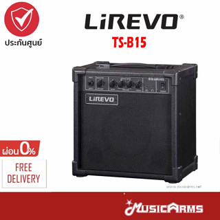 Lirevo TS-B15 แอมป์เบสไฟฟ้า Lirevo รุ่น TS - B 15 ประกันศูนย์ MusicArms