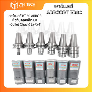 อาร์เบอร์ BT 32 ARBOR หัวจับคลอเล็ท ER  (Collet Chuck) L+R+T