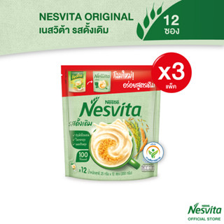 NESVITA เนสวิต้า เครื่องดื่มธัญญาหารสำเร็จรูป สูตรดั้งเดิม 25 กรัม x 12 ซอง x3