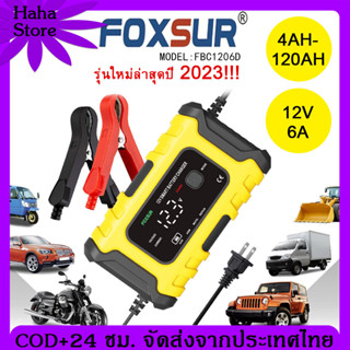 [จัดส่ง24ชม]รุ่นใหม่2023 Foxsur เครื่องชาร์จแบตเตอรี่ 12v เครื่องชาร์จแบตเตอรี่ มอเตอร์ไซค์ Foxsur เครื่องชาร์จแบตเตอรี่