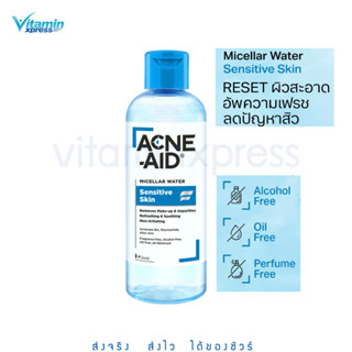 มาใหม่ Acne-aid micellar cleansing water sensitive แอคเน่-เอด ไมเซล่า คลีนซิ่ง วอเตอร์ เซนซิทีฟ สกิน 235 มล.