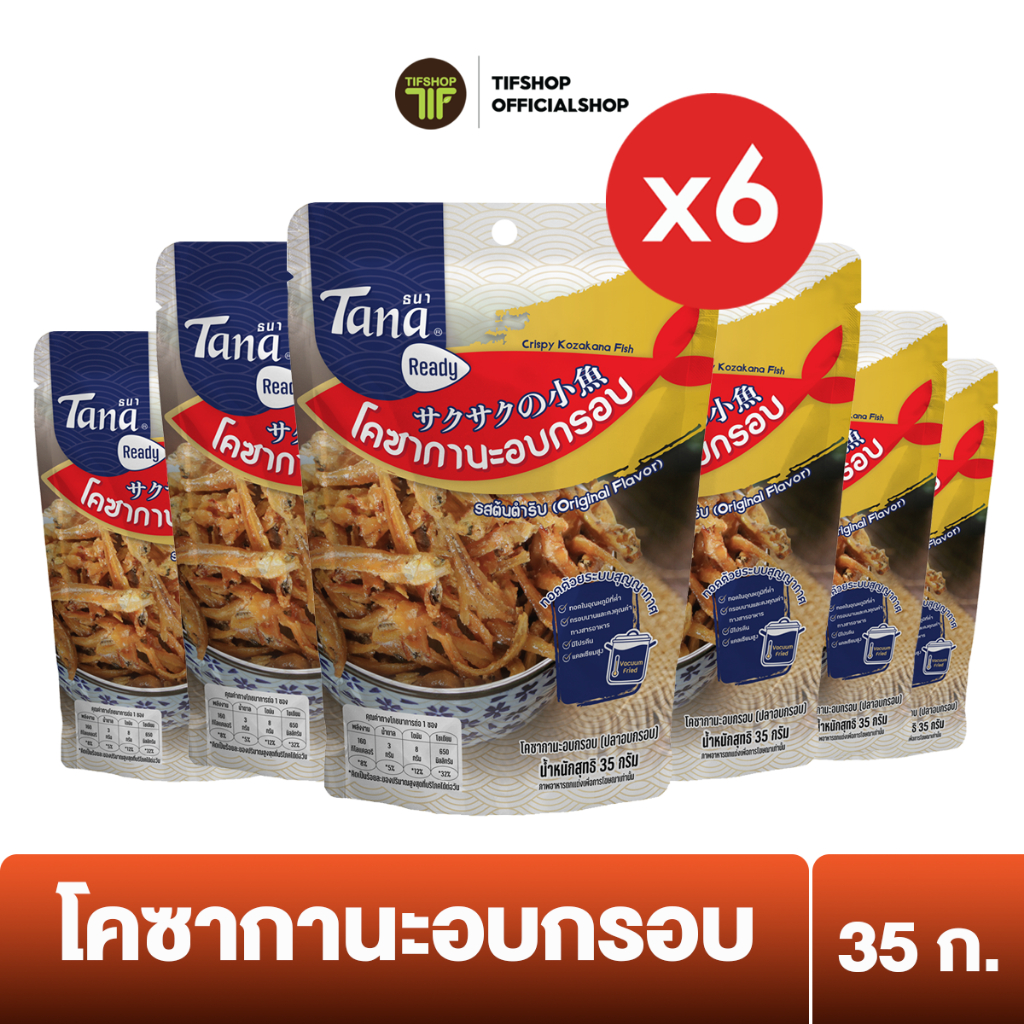 [แพ็คสุดคุ้ม 6 ซอง] Tana ธนา เรดดี้ โคซากานะอบกรอบ (ปลาอบกรอบ) 35 กรัม Crispy Kozakana Fish