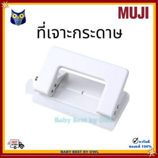 Muji มูจิ เครื่องเจาะกระดาษ 2 รู มินิมอล