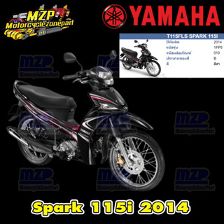 ชุดสี แฟริ่ง กาบ แท้ศูนย์YAMAHA SPARK115I T115FLSE  ปี 2014 สี ดำ ชุดสี,แฟริ่ง YAMAHA T115FLSE 2014